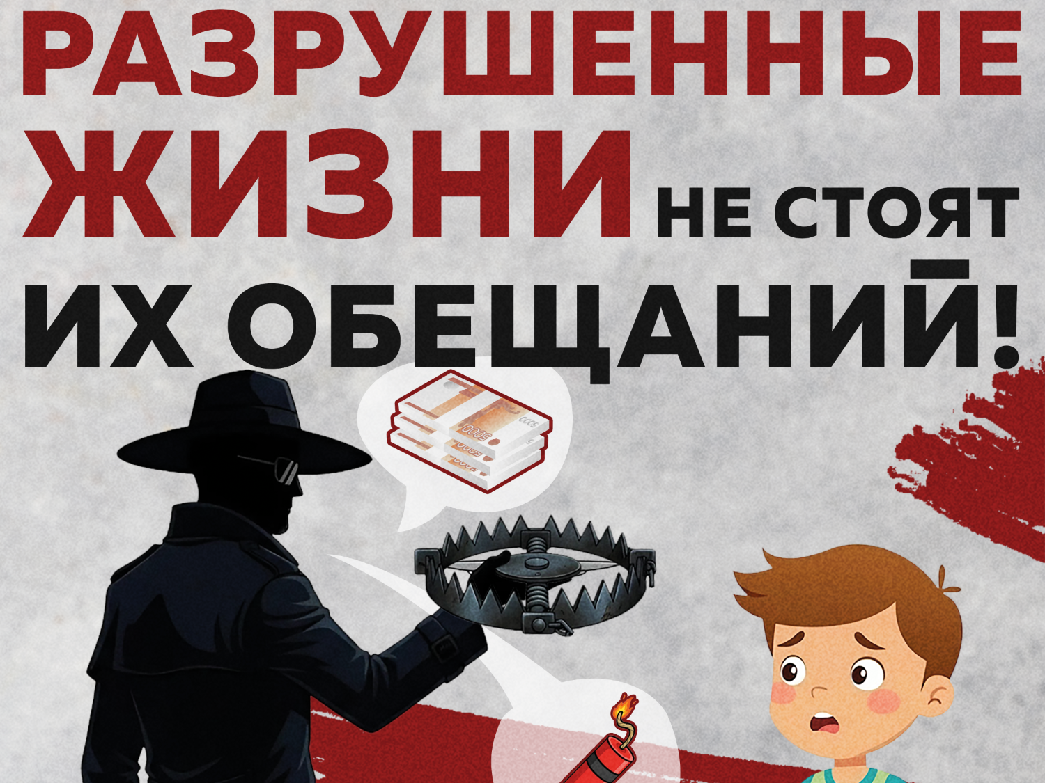 Вербовка – это реальная угроза..